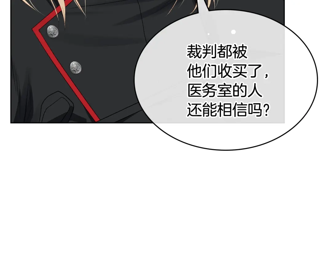 《女骑士的爱慕者们》第92话 遭遇黑哨 第72页