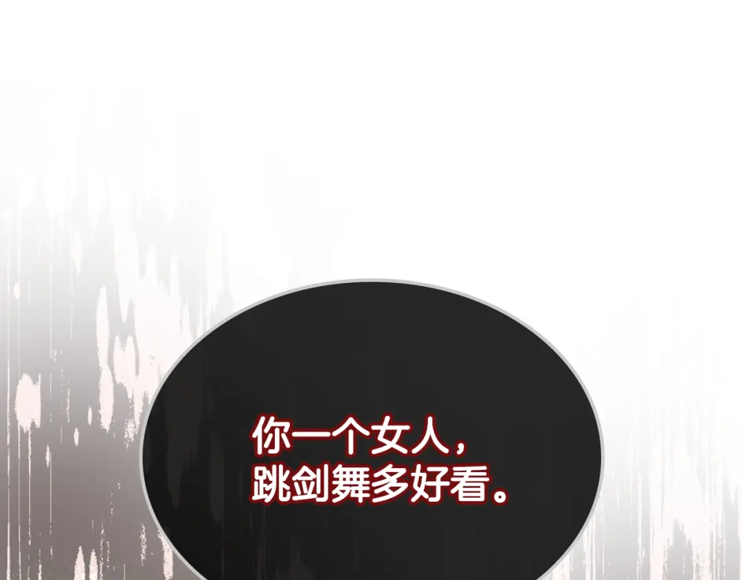 《女骑士的爱慕者们》第92话 遭遇黑哨 第127页