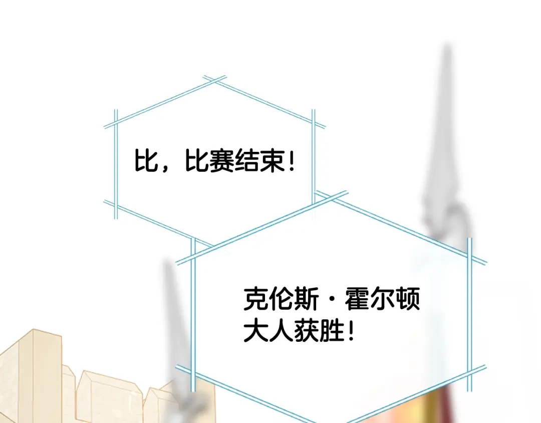 《女骑士的爱慕者们》第92话 遭遇黑哨 第25页