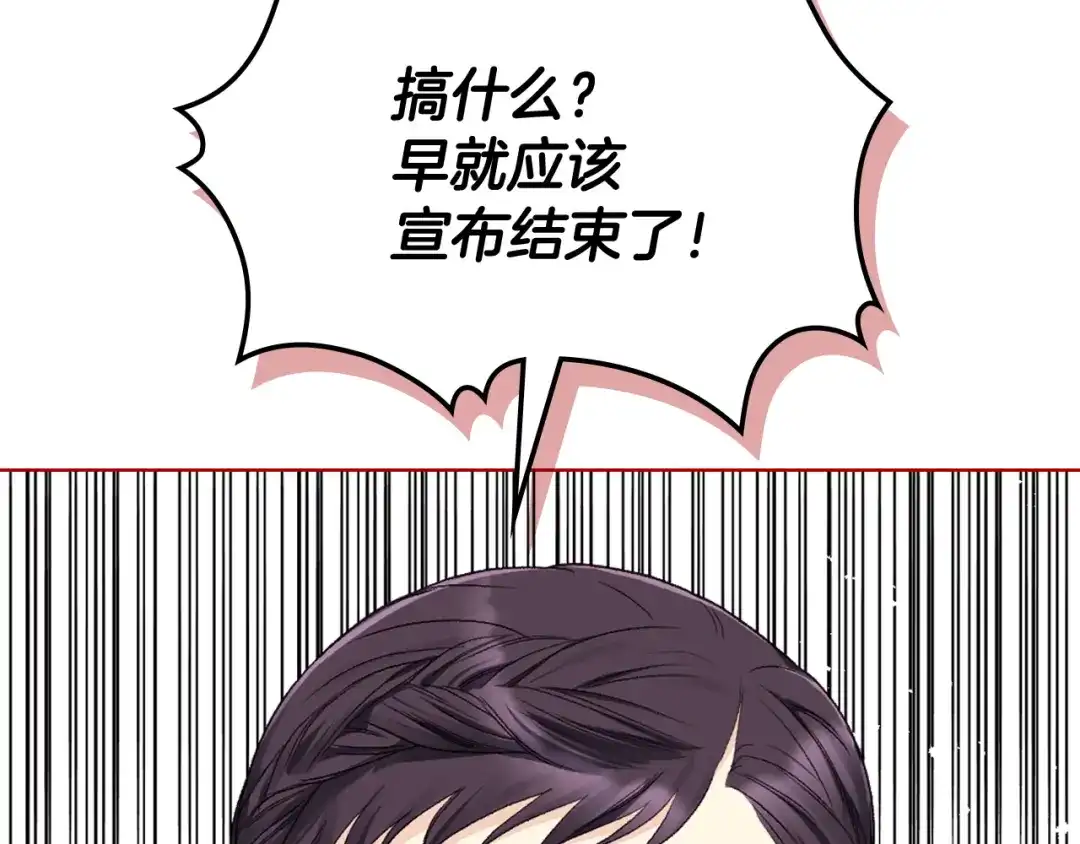 《女骑士的爱慕者们》第92话 遭遇黑哨 第34页