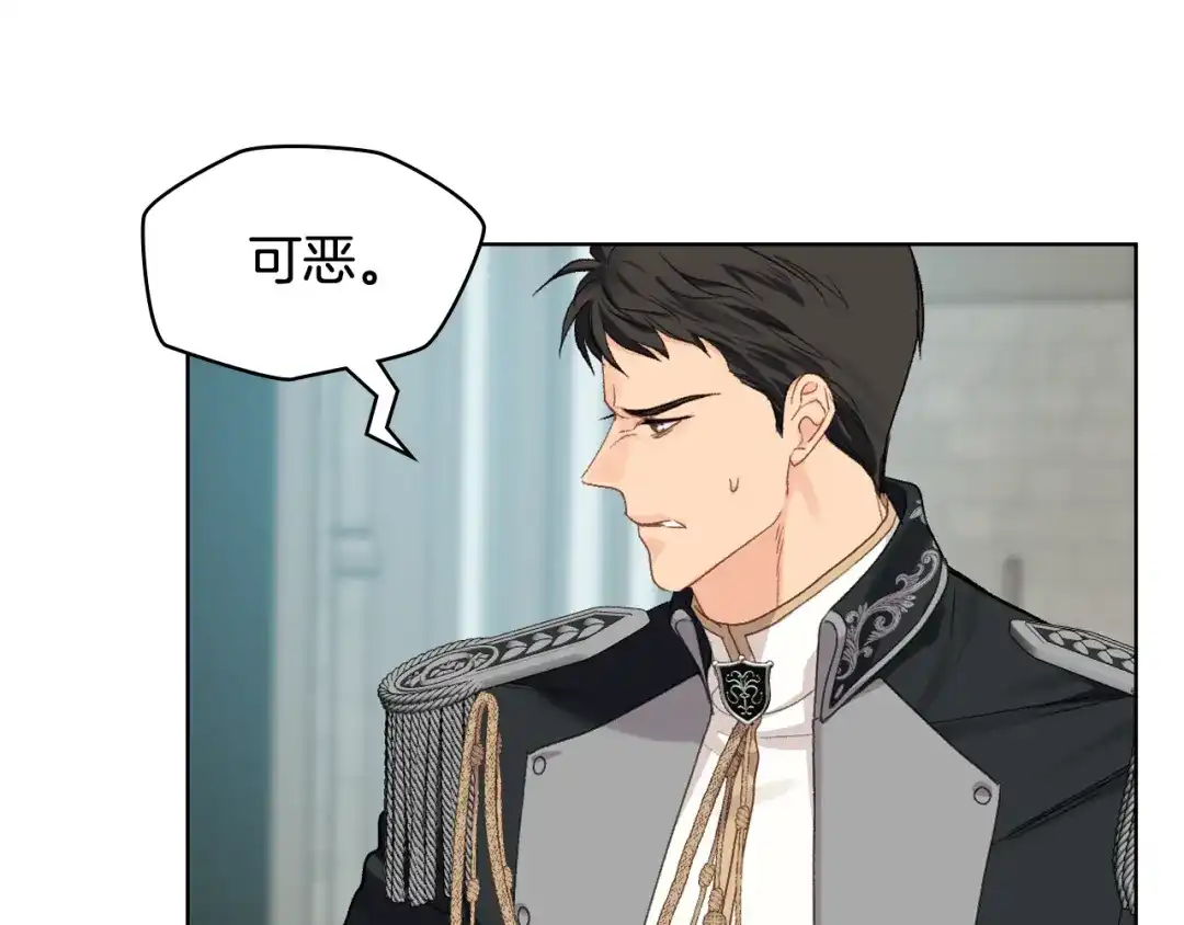 《女骑士的爱慕者们》第92话 遭遇黑哨 第73页