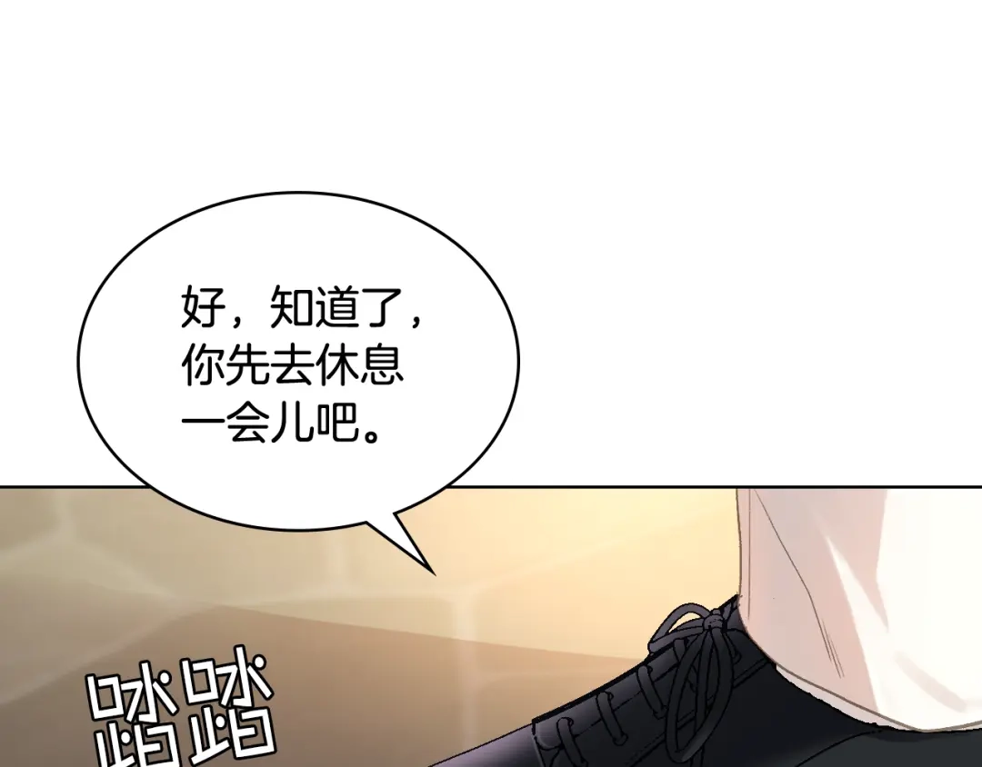 《女骑士的爱慕者们》第92话 遭遇黑哨 第87页
