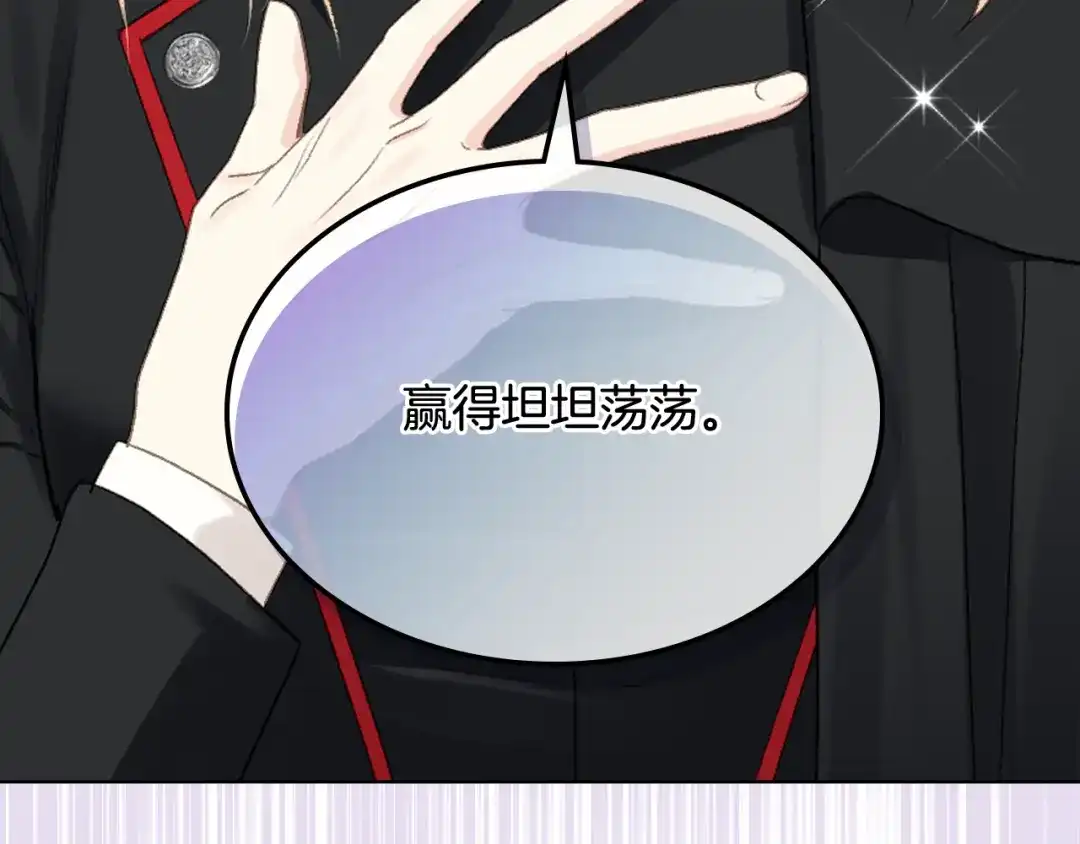 《女骑士的爱慕者们》第92话 遭遇黑哨 第80页