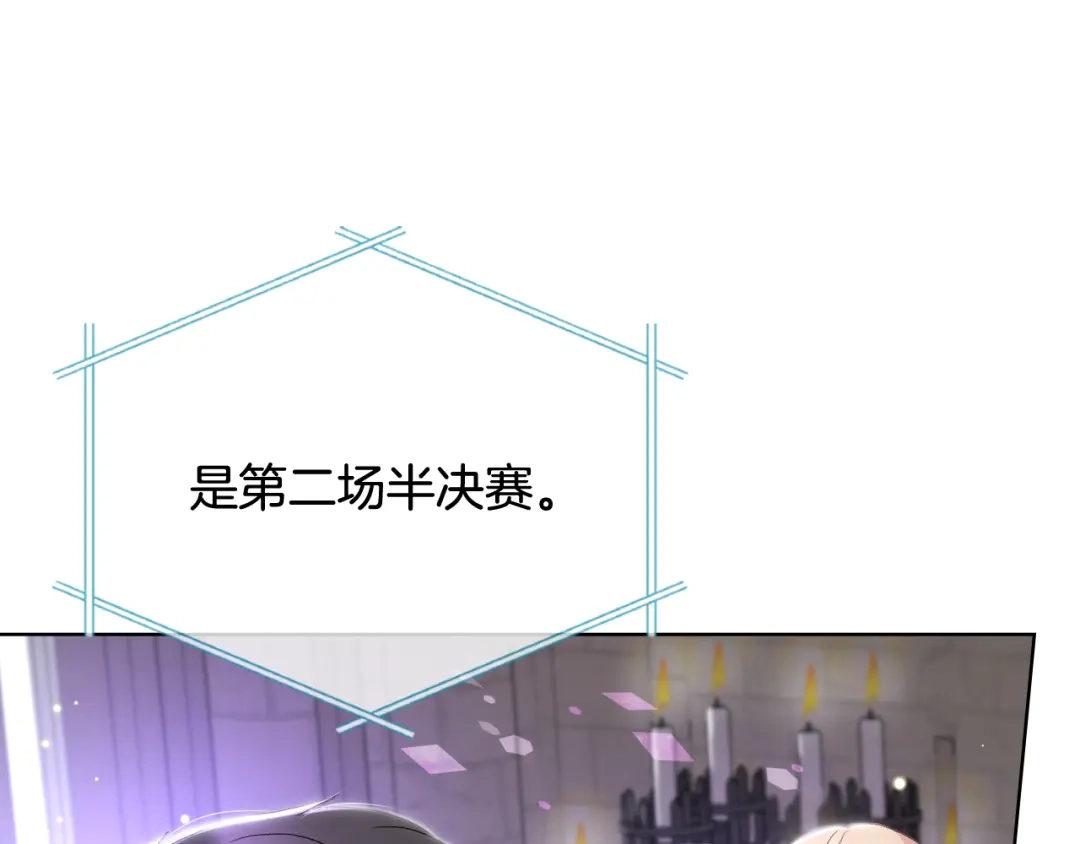 《女骑士的爱慕者们》第92话 遭遇黑哨 第89页