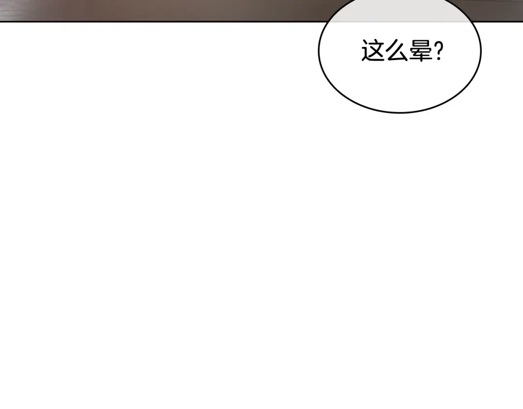 《女骑士的爱慕者们》第92话 遭遇黑哨 第110页