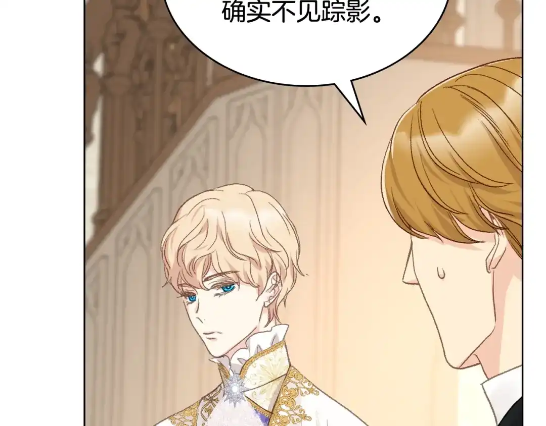 《女骑士的爱慕者们》第93话 临阵逃脱？！ 第40页