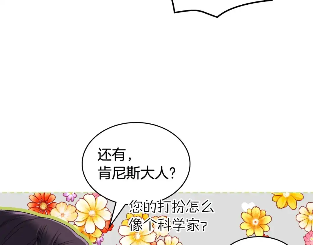 《女骑士的爱慕者们》第93话 临阵逃脱？！ 第120页