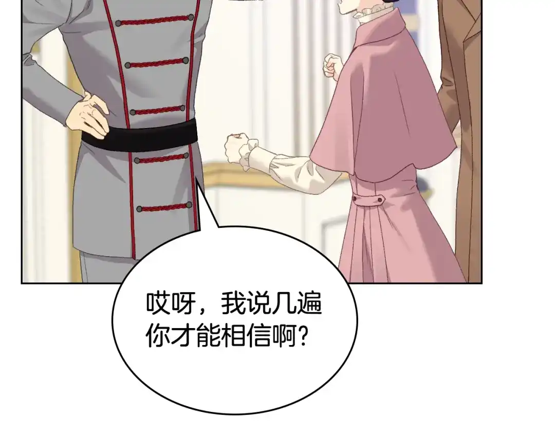 《女骑士的爱慕者们》第93话 临阵逃脱？！ 第111页