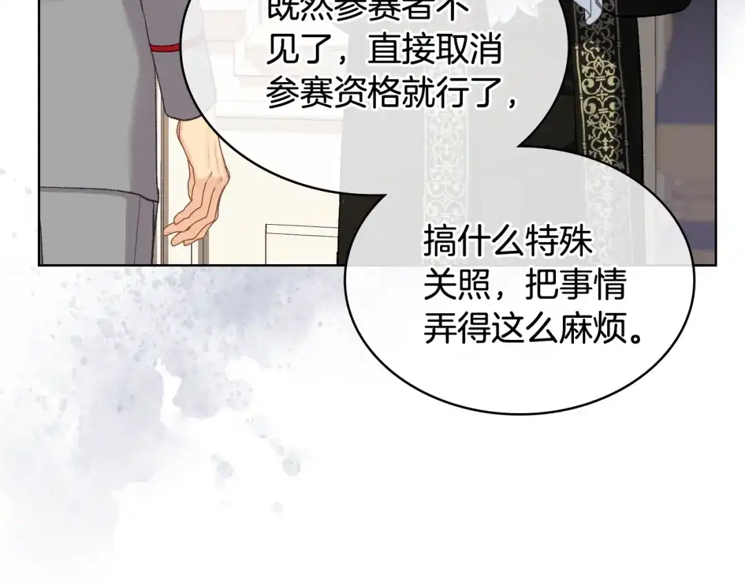 《女骑士的爱慕者们》第93话 临阵逃脱？！ 第132页