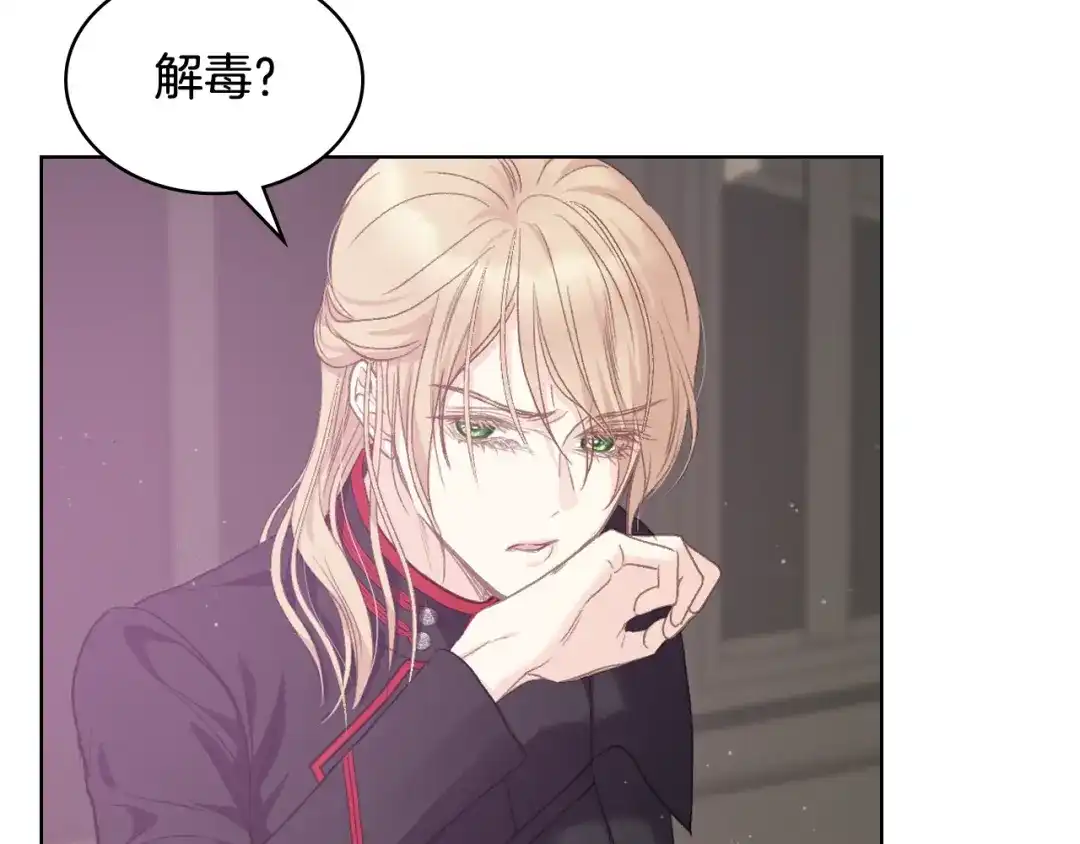 《女骑士的爱慕者们》第93话 临阵逃脱？！ 第75页