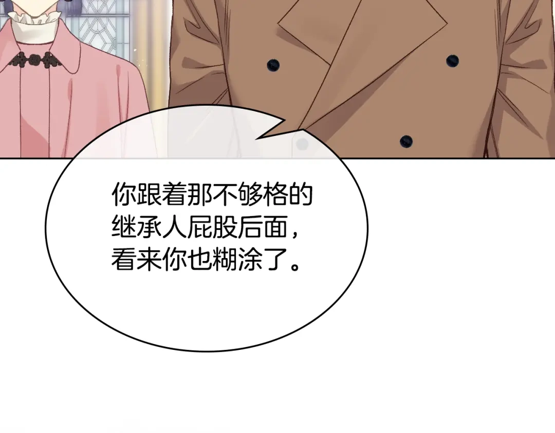 《女骑士的爱慕者们》第93话 临阵逃脱？！ 第146页