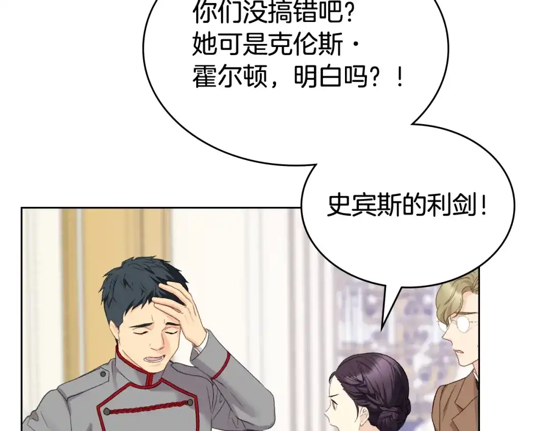 《女骑士的爱慕者们》第93话 临阵逃脱？！ 第110页