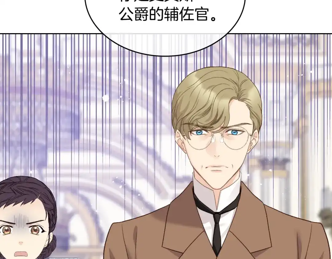 《女骑士的爱慕者们》第93话 临阵逃脱？！ 第145页