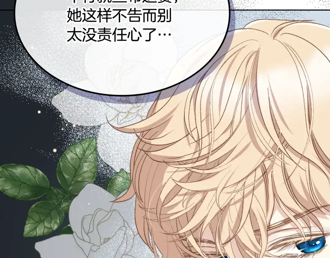 《女骑士的爱慕者们》第93话 临阵逃脱？！ 第27页