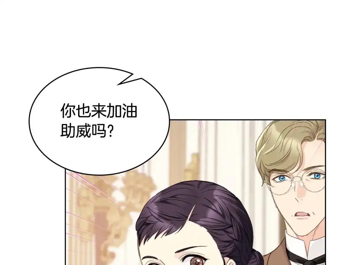 《女骑士的爱慕者们》第93话 临阵逃脱？！ 第118页