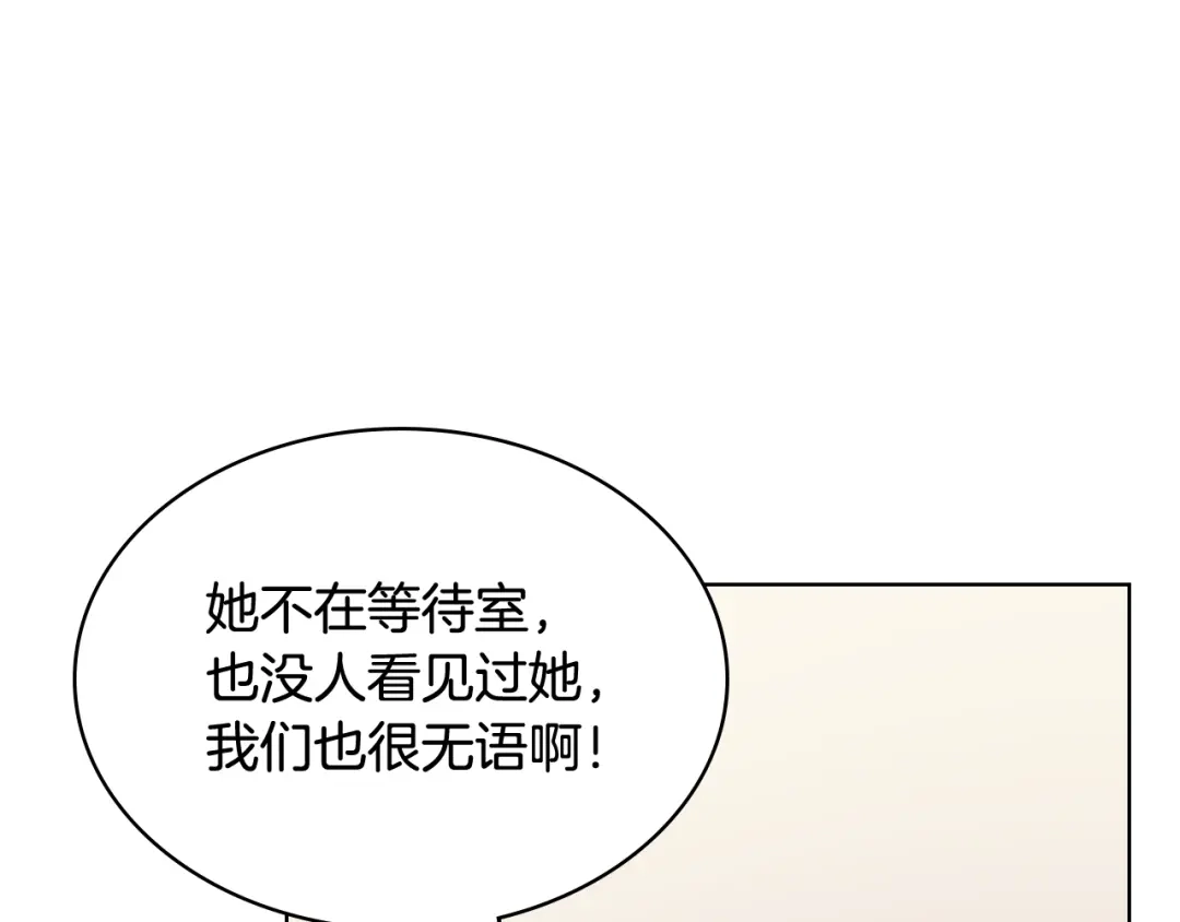 《女骑士的爱慕者们》第93话 临阵逃脱？！ 第112页