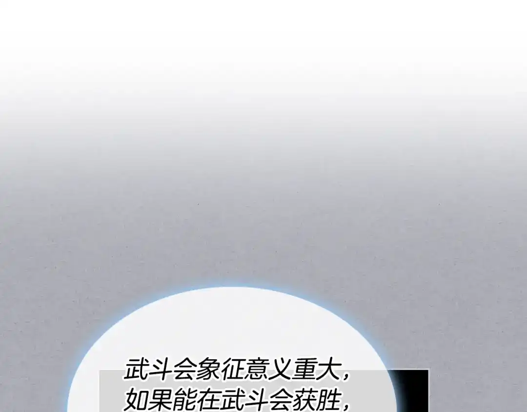 《女骑士的爱慕者们》第93话 临阵逃脱？！ 第55页