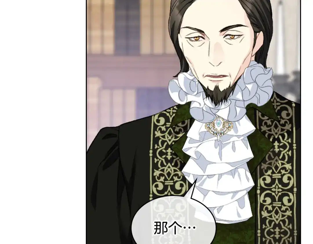 《女骑士的爱慕者们》第93话 临阵逃脱？！ 第16页