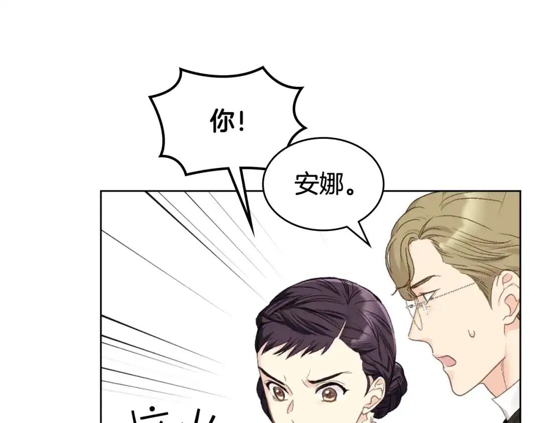 《女骑士的爱慕者们》第93话 临阵逃脱？！ 第137页