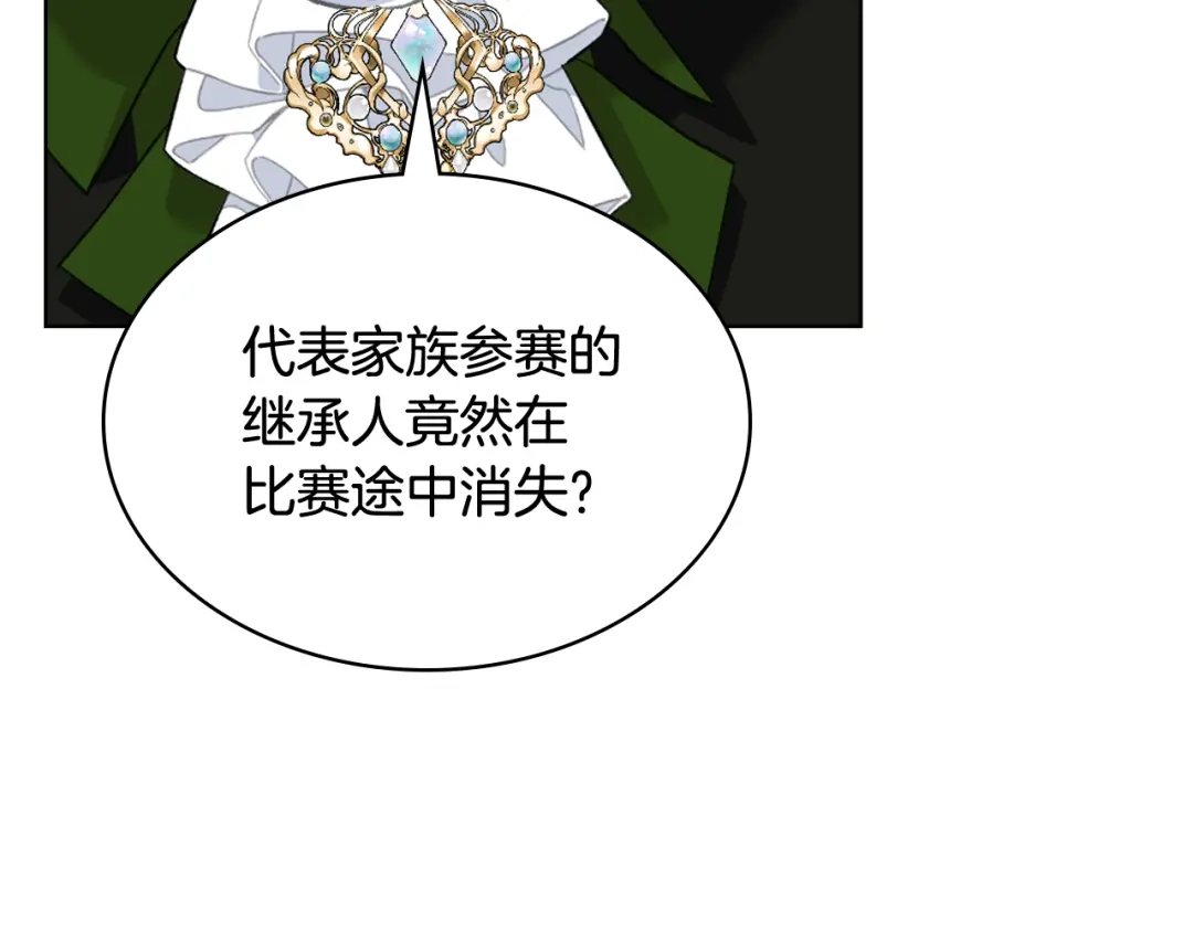 《女骑士的爱慕者们》第93话 临阵逃脱？！ 第136页