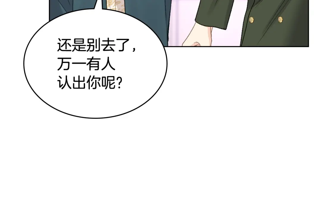 《女骑士的爱慕者们》第93话 临阵逃脱？！ 第105页
