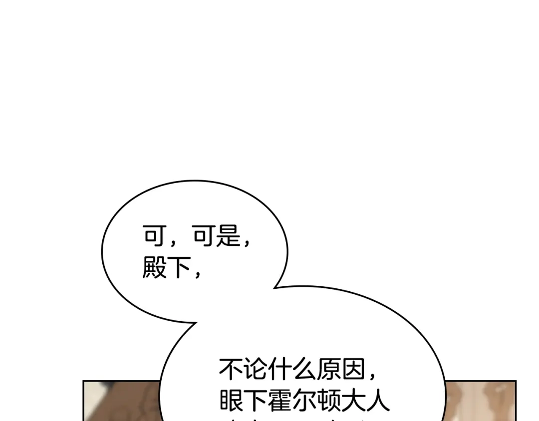 《女骑士的爱慕者们》第93话 临阵逃脱？！ 第39页