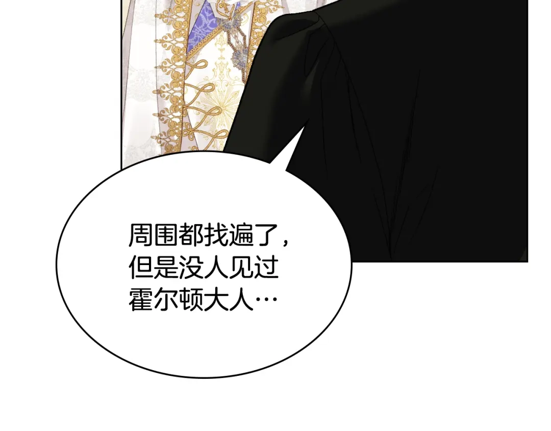 《女骑士的爱慕者们》第93话 临阵逃脱？！ 第23页