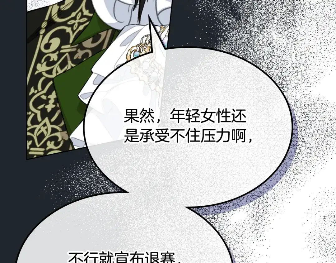 《女骑士的爱慕者们》第93话 临阵逃脱？！ 第26页
