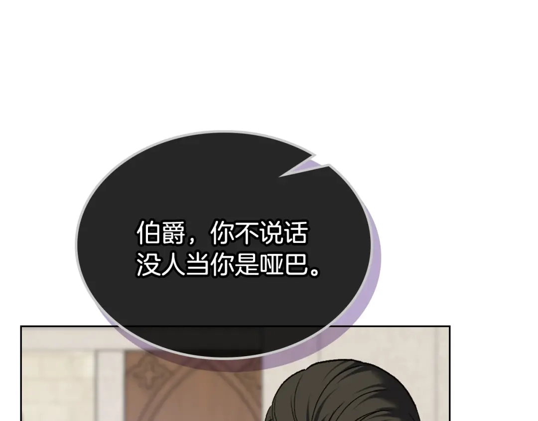 《女骑士的爱慕者们》第93话 临阵逃脱？！ 第37页