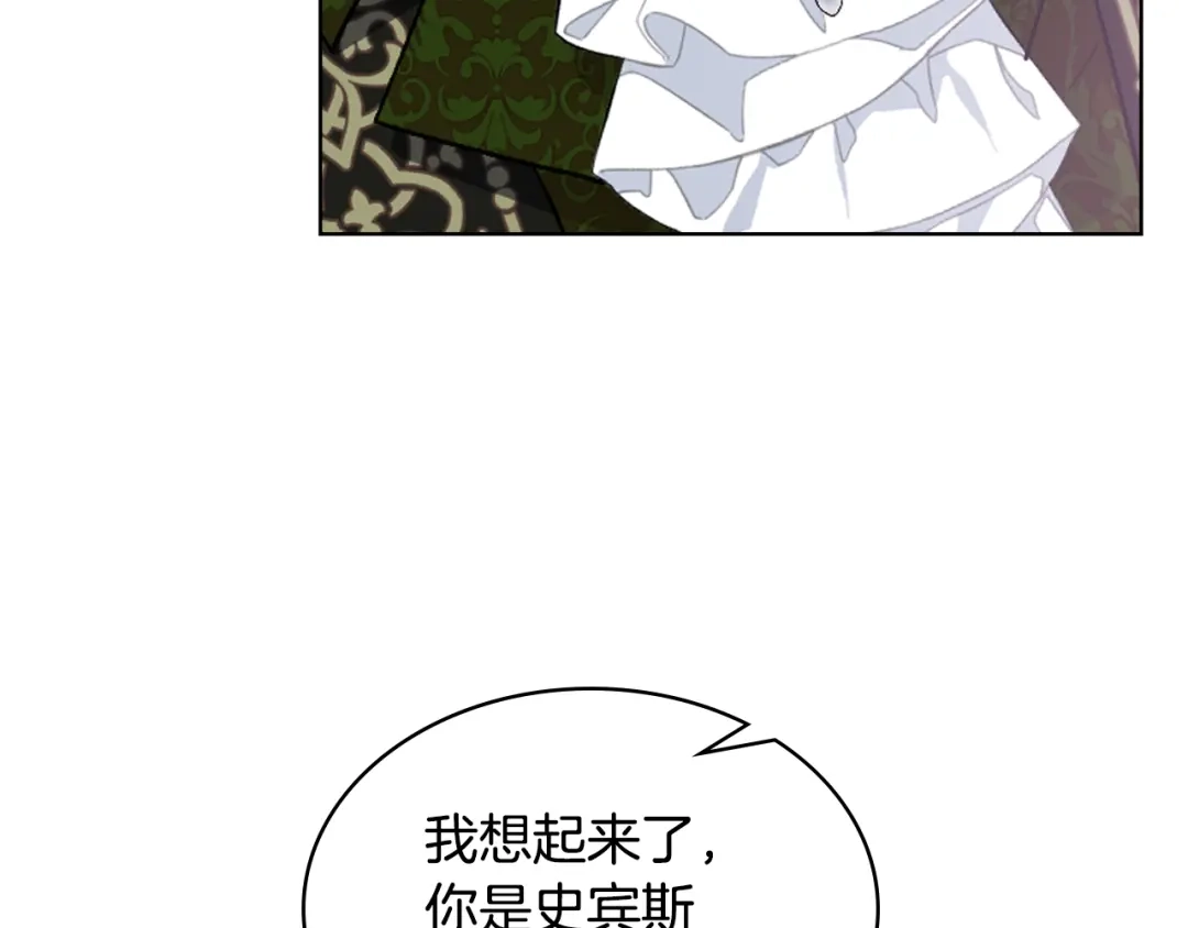 《女骑士的爱慕者们》第93话 临阵逃脱？！ 第144页