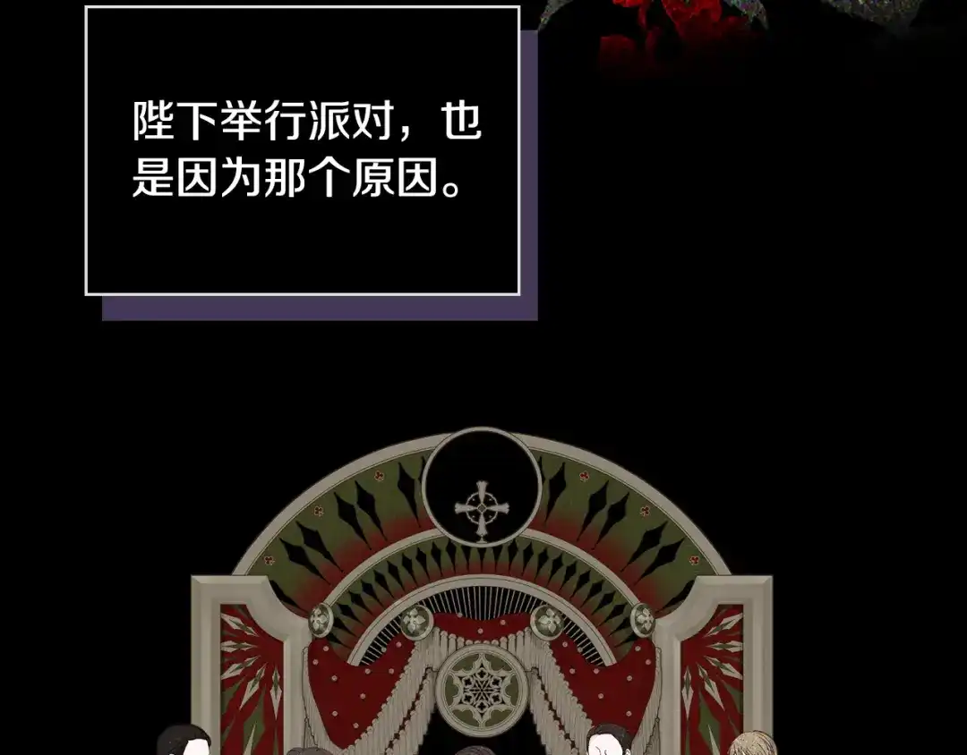 《女骑士的爱慕者们》第93话 临阵逃脱？！ 第62页