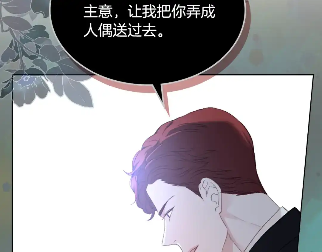 《女骑士的爱慕者们》第93话 临阵逃脱？！ 第78页