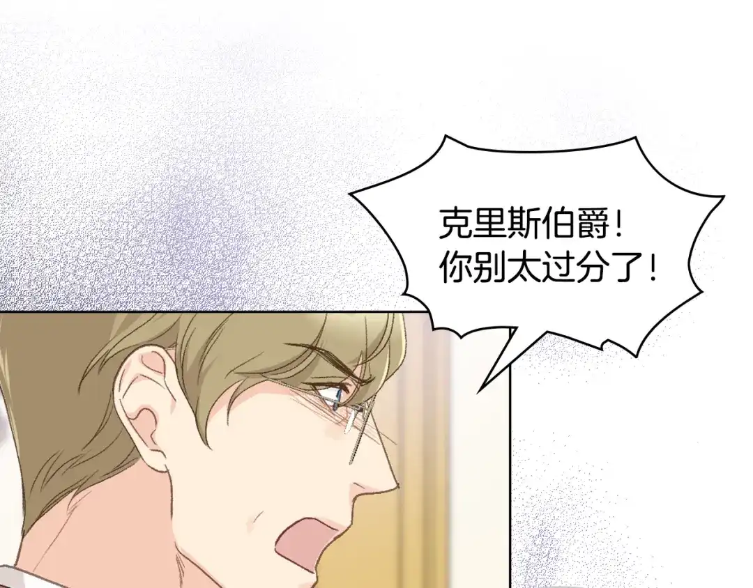 《女骑士的爱慕者们》第93话 临阵逃脱？！ 第147页