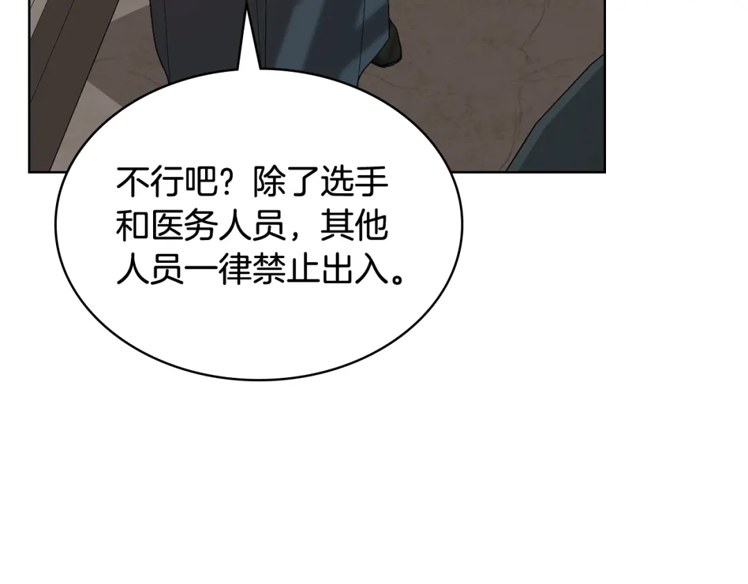《女骑士的爱慕者们》第93话 临阵逃脱？！ 第102页