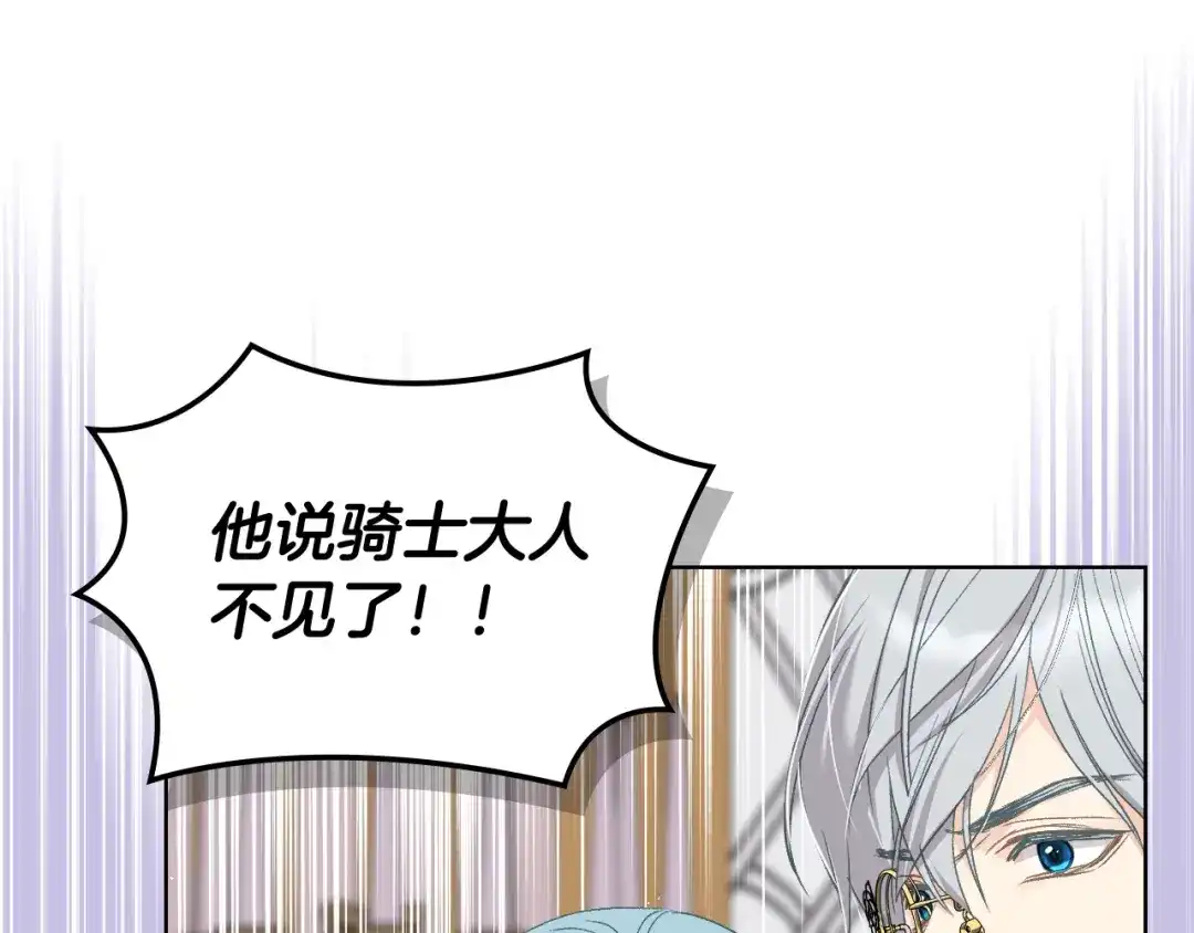《女骑士的爱慕者们》第93话 临阵逃脱？！ 第125页