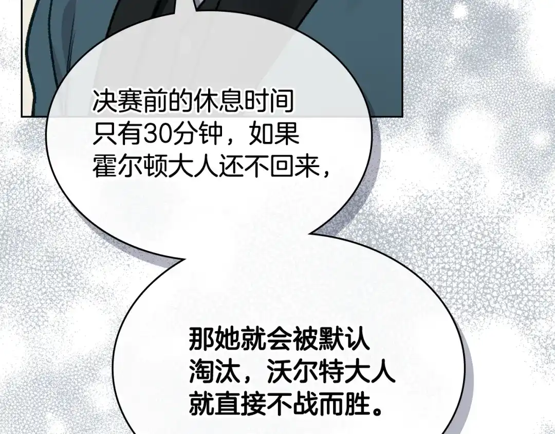 《女骑士的爱慕者们》第93话 临阵逃脱？！ 第44页