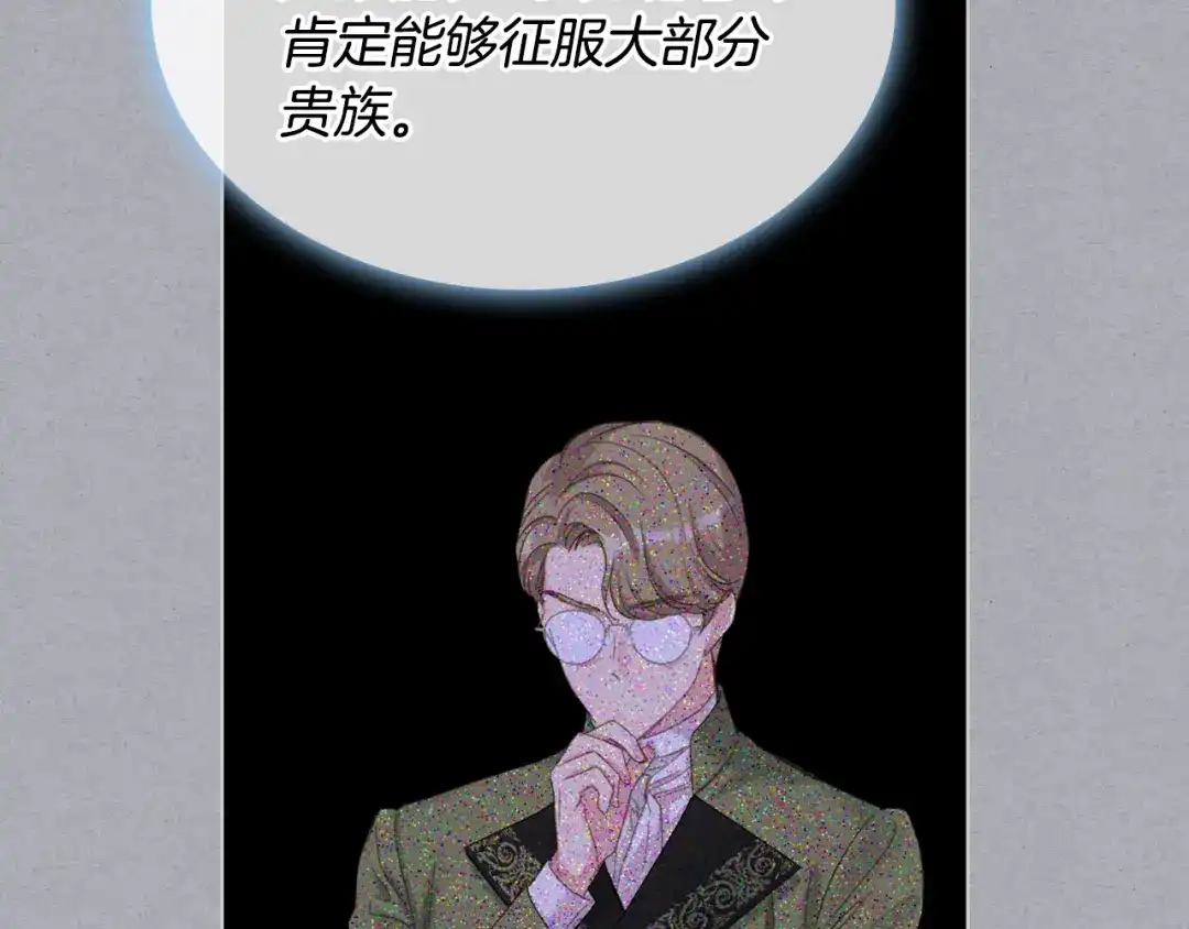 《女骑士的爱慕者们》第93话 临阵逃脱？！ 第56页
