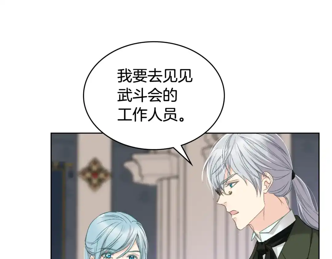 《女骑士的爱慕者们》第93话 临阵逃脱？！ 第103页