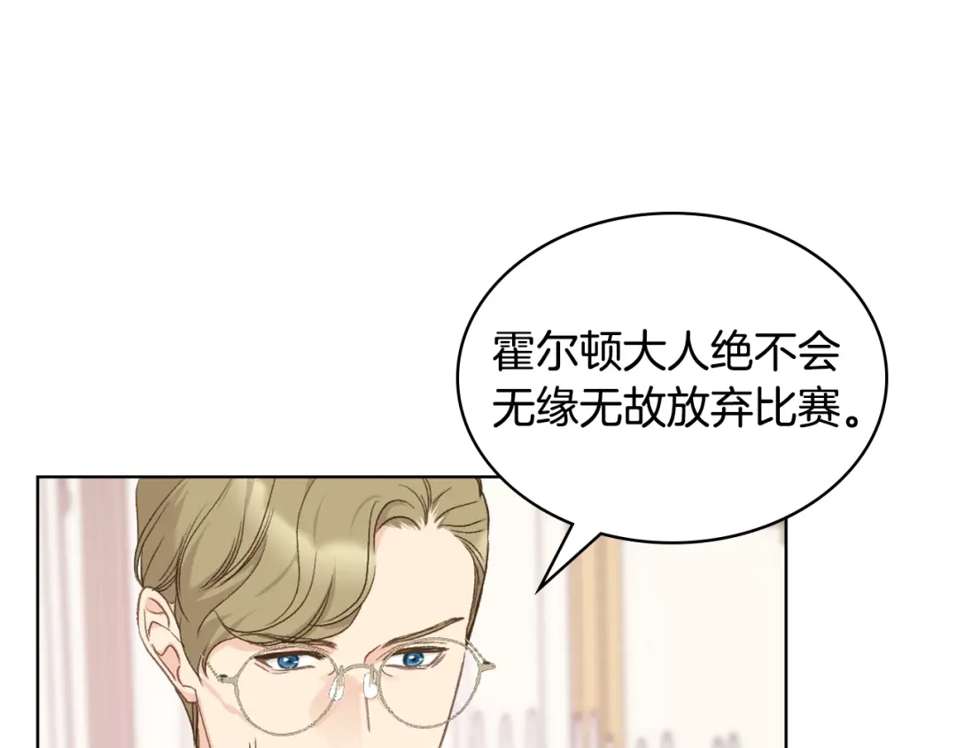 《女骑士的爱慕者们》第93话 临阵逃脱？！ 第140页