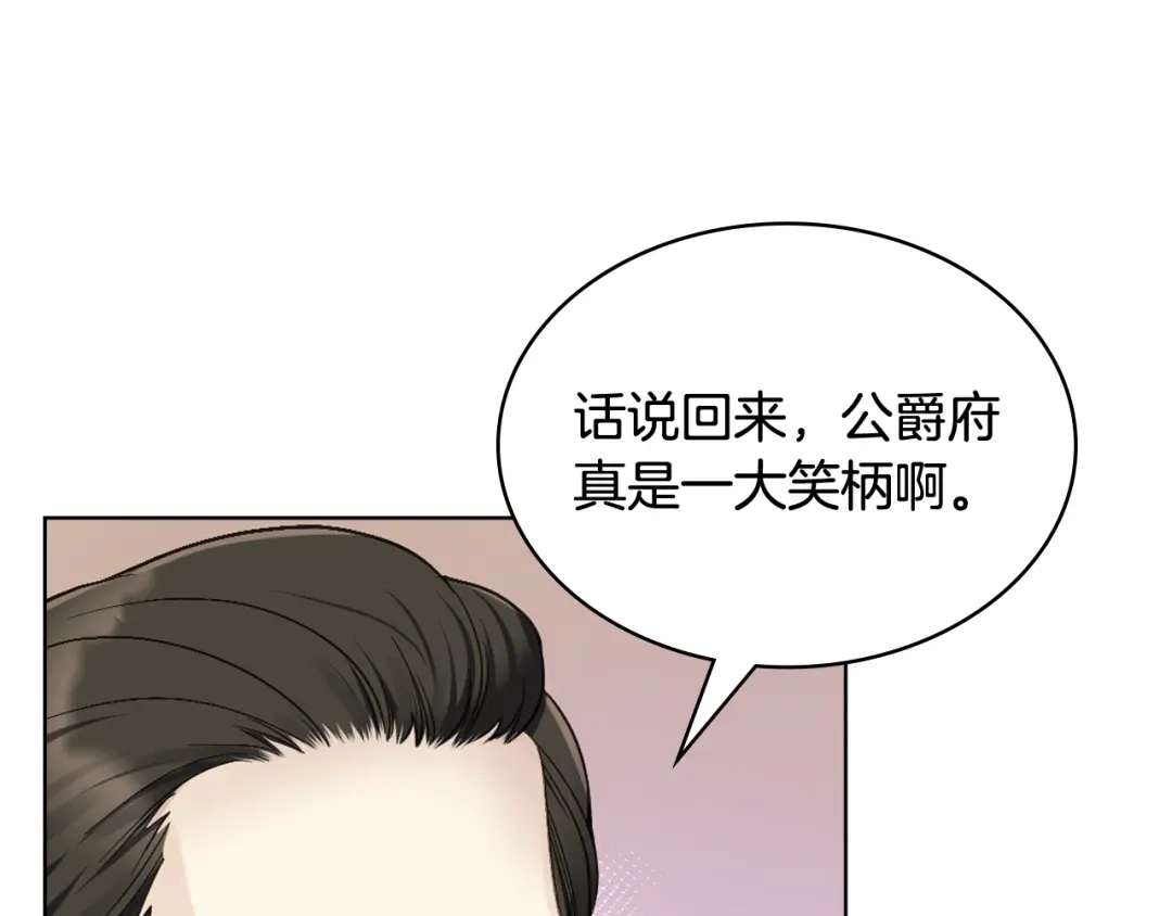《女骑士的爱慕者们》第93话 临阵逃脱？！ 第134页