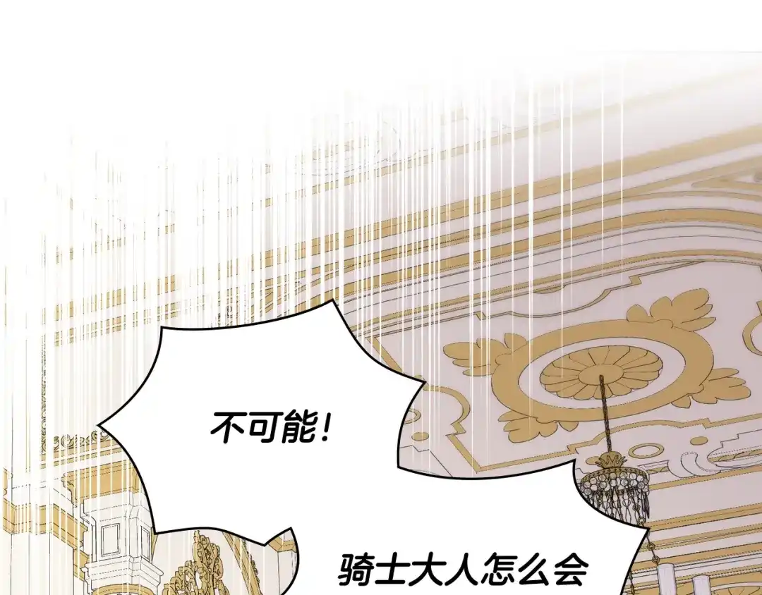 《女骑士的爱慕者们》第93话 临阵逃脱？！ 第108页