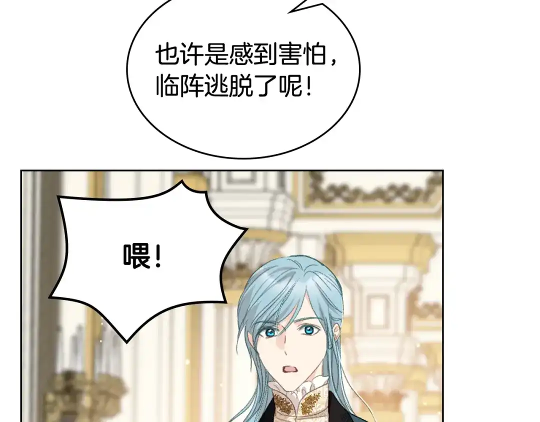 《女骑士的爱慕者们》第93话 临阵逃脱？！ 第115页