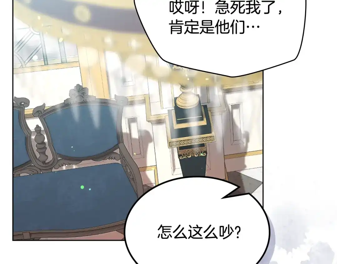 《女骑士的爱慕者们》第93话 临阵逃脱？！ 第129页