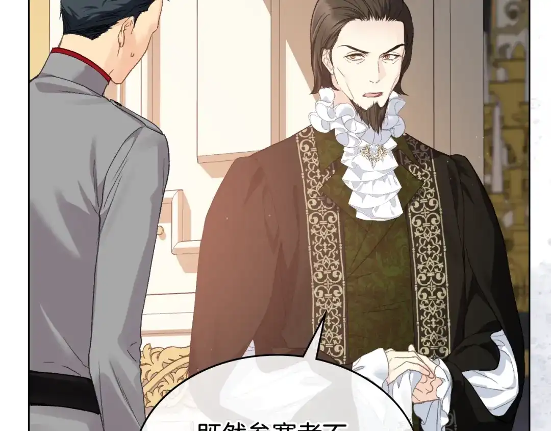 《女骑士的爱慕者们》第93话 临阵逃脱？！ 第131页