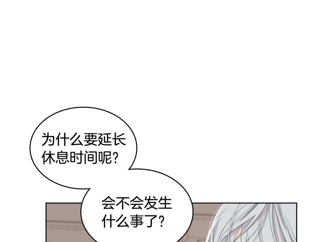 《女骑士的爱慕者们》第93话 临阵逃脱？！ 第97页