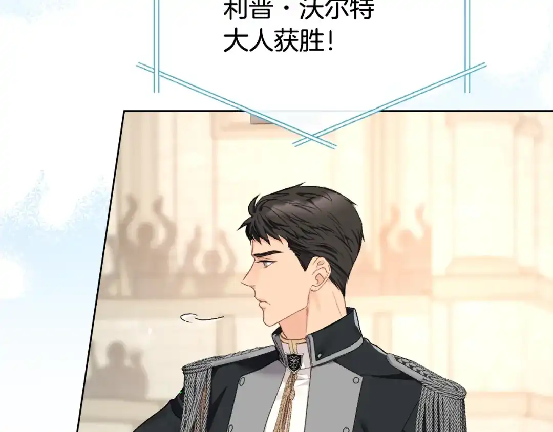 《女骑士的爱慕者们》第93话 临阵逃脱？！ 第10页