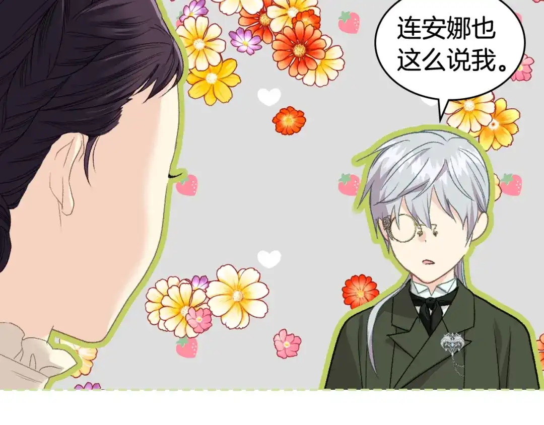 《女骑士的爱慕者们》第93话 临阵逃脱？！ 第121页