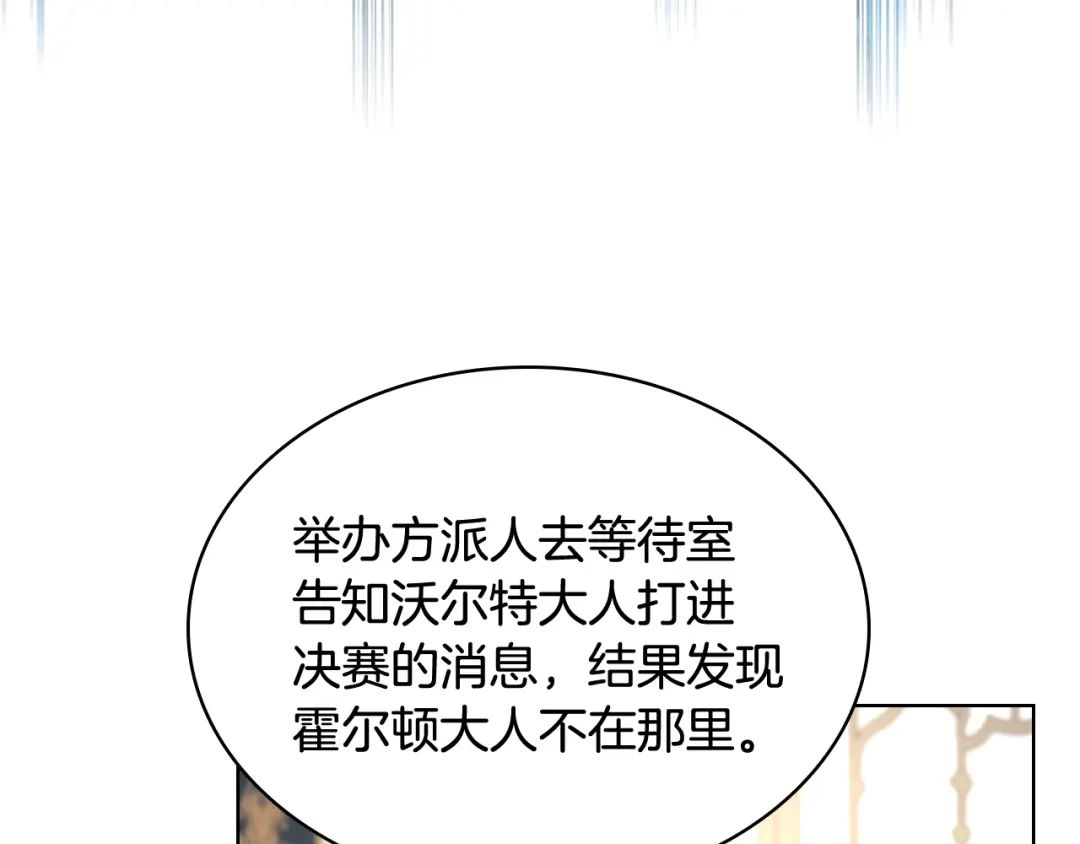 《女骑士的爱慕者们》第93话 临阵逃脱？！ 第21页