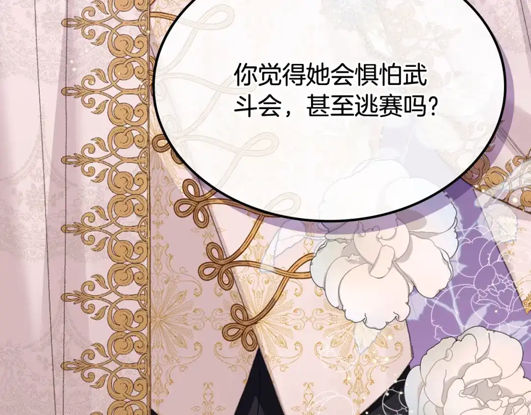 《女骑士的爱慕者们》第93话 临阵逃脱？！ 第35页