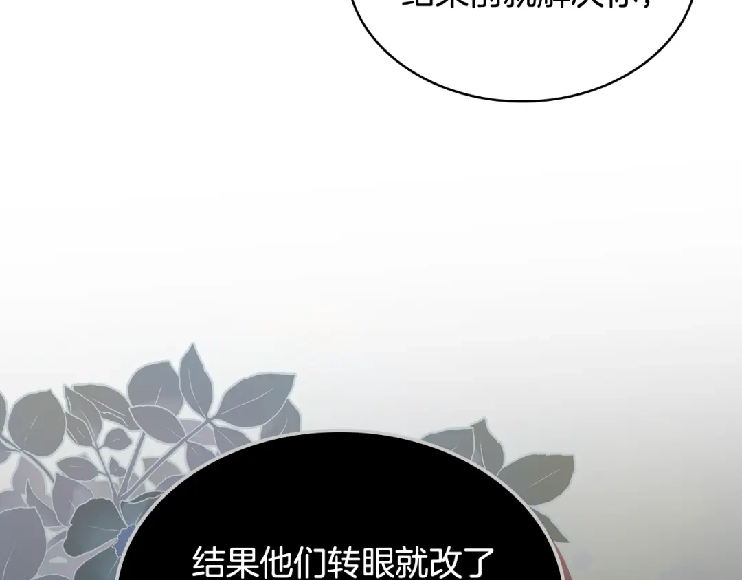 《女骑士的爱慕者们》第93话 临阵逃脱？！ 第77页